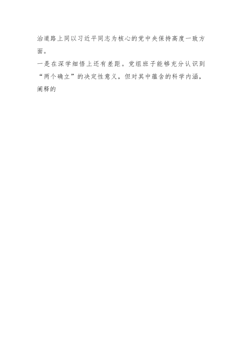 X市总工会党员领导干部民主生活会党组班子检视剖析材料.docx_第2页