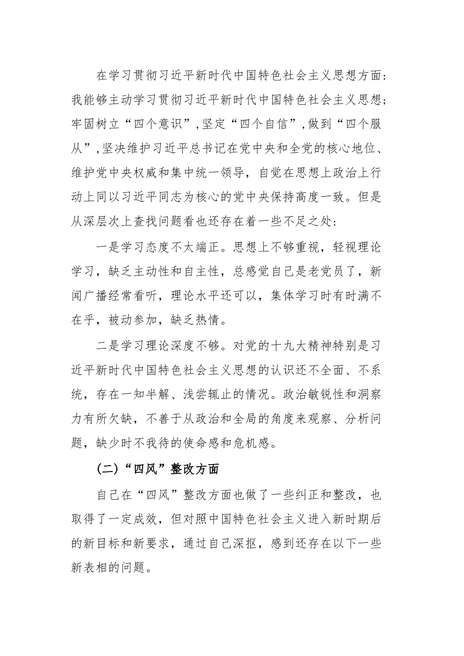 202X“转作风提能力抓落实”专题教育活动个人对照检查（3篇）.docx_第2页