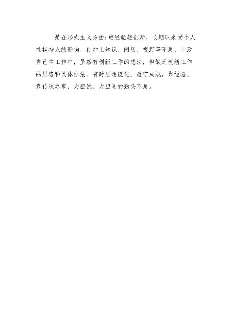 202X“转作风提能力抓落实”专题教育活动个人对照检查（3篇）.docx_第3页