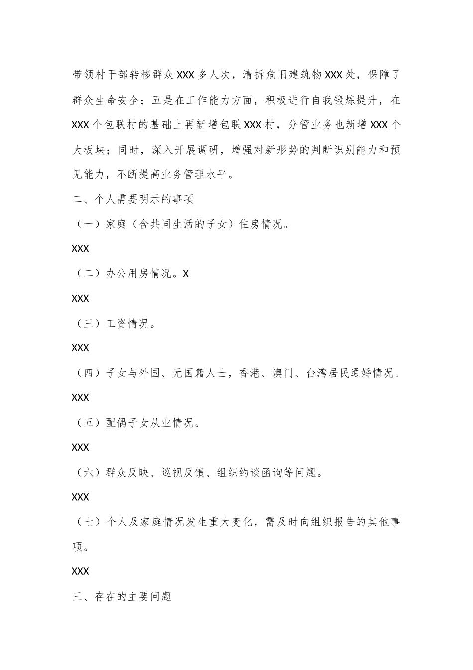 2022年度民主生活会个人（六个带头）发言提纲（全文5054字）.docx_第3页