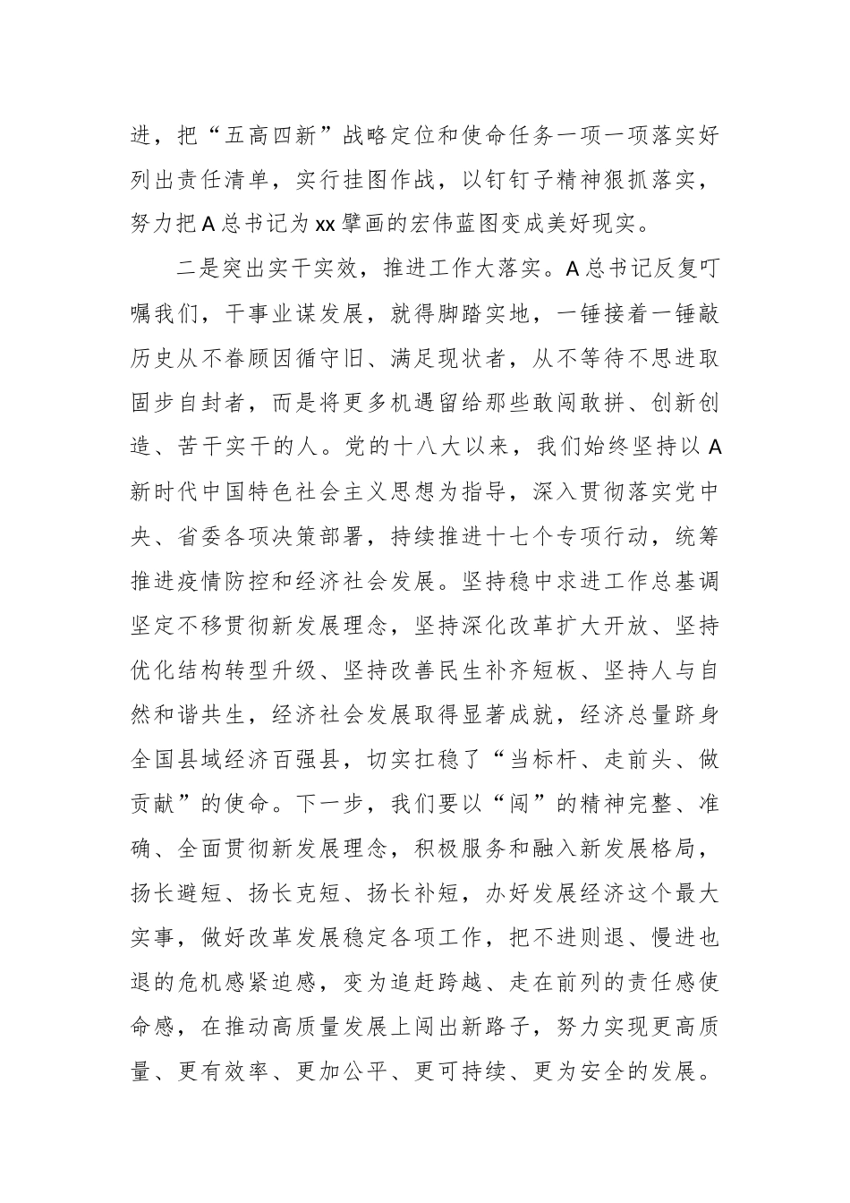 关于2023年度主题教育专题民主生活会会前学习研讨材料.docx_第3页