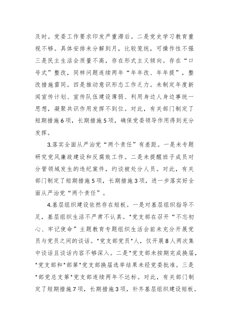 关于央企党委副书记巡视整改专题民主生活会个人发言提纲.docx_第2页