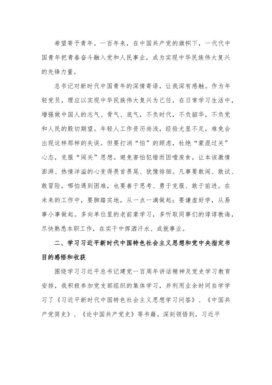 青年党员专题组织生活会个人检视剖析材料.docx_第3页