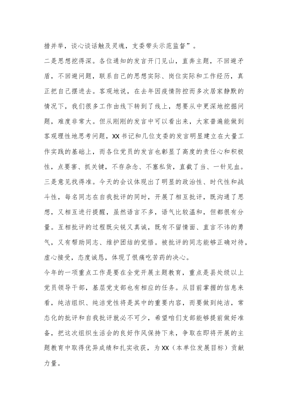 领导在XX党支部2022年度组织生活会上的点评意见.docx_第3页