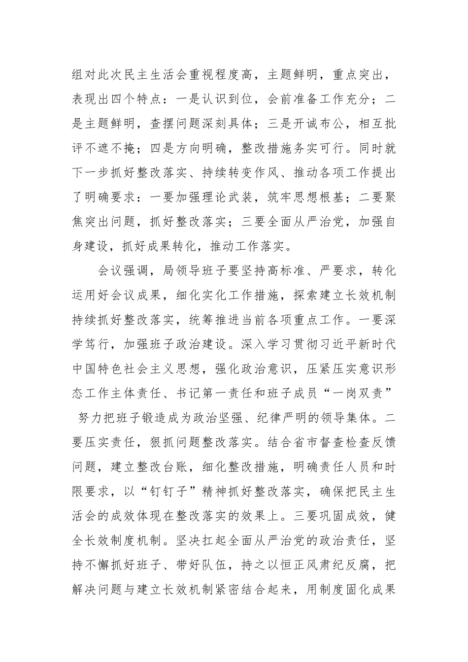 民主生活会会议纪要参考范文.docx_第3页