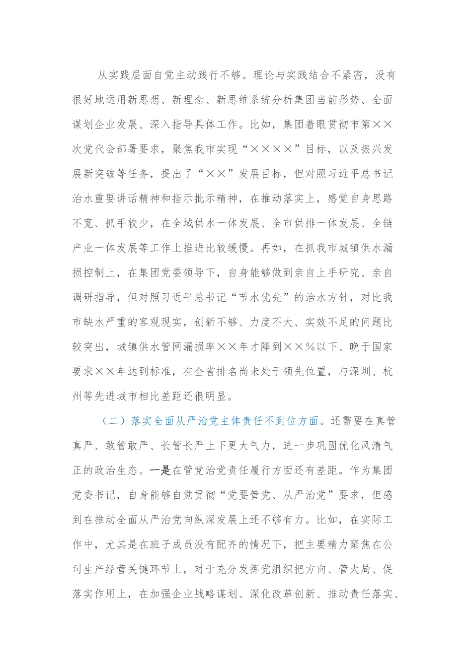 市委巡察反馈意见整改专题民主生活会个人发言提纲.docx_第2页