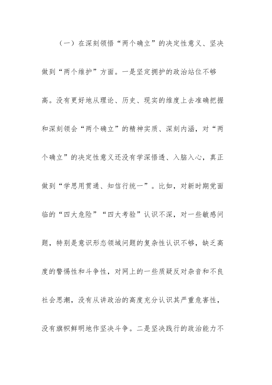 【组织生活会】县直机关党支部2022年度组织生活会班子集体对照检查材料.docx_第3页