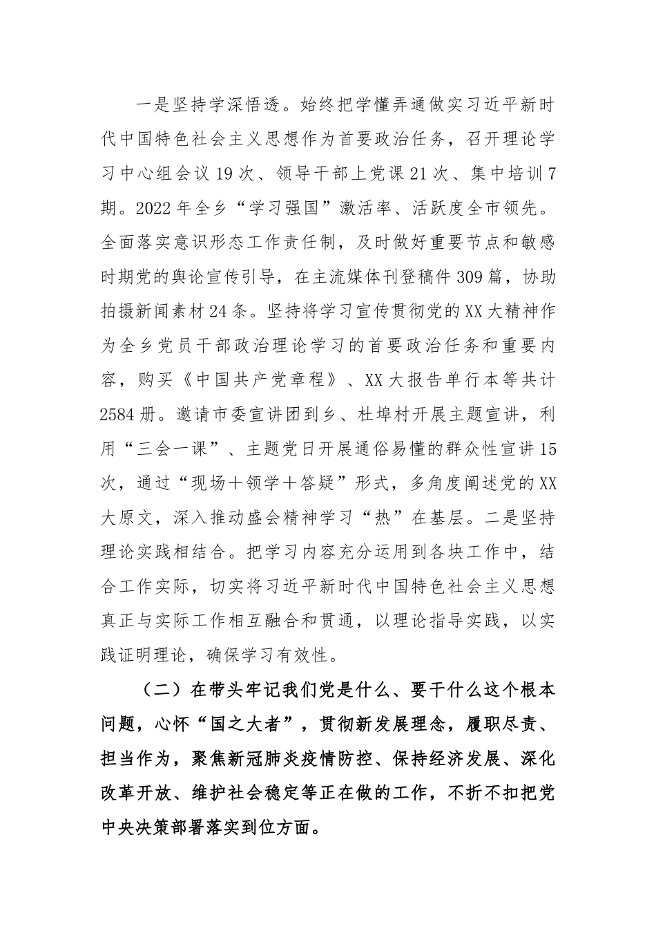 党史学习教育专题民主生活会整改落实情况和本次民主生活会会前征求意见情况通报.docx_第2页