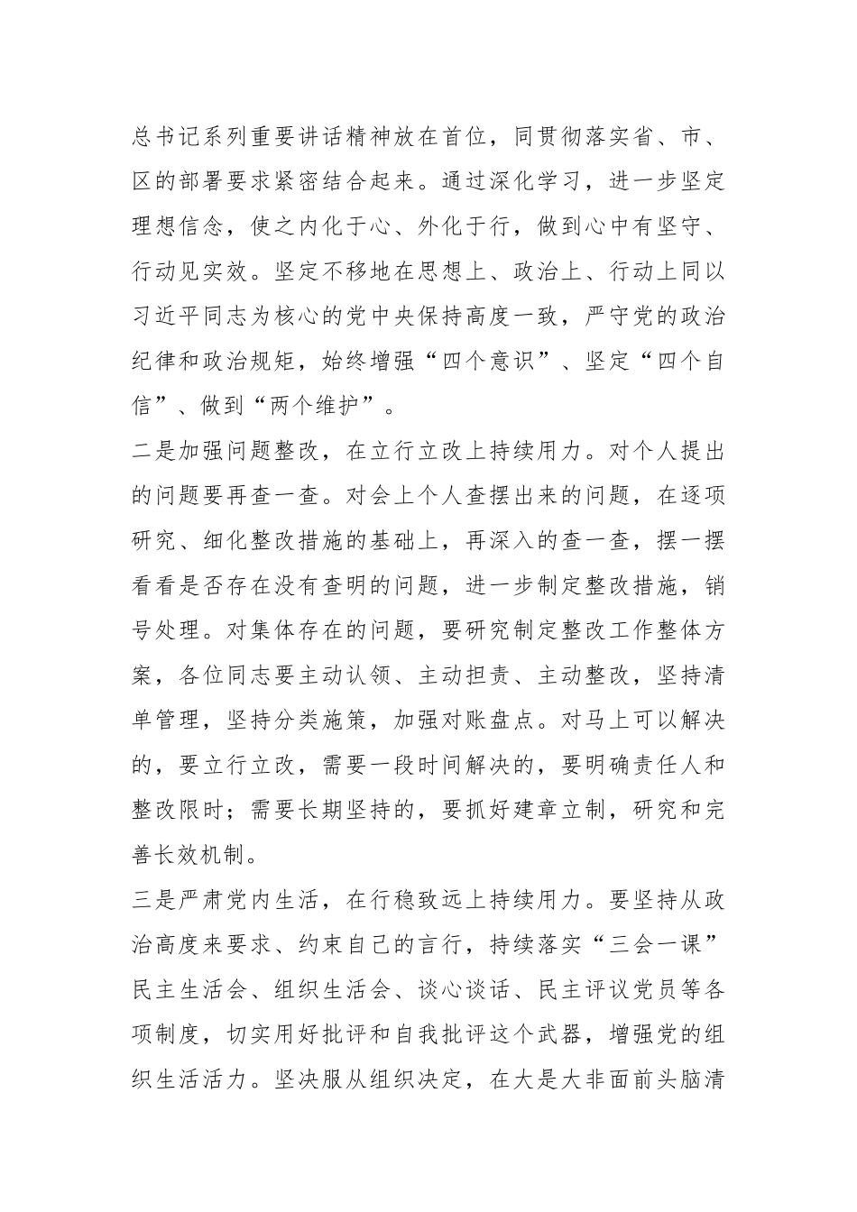 上年度组织生活会讲评议稿.docx_第2页