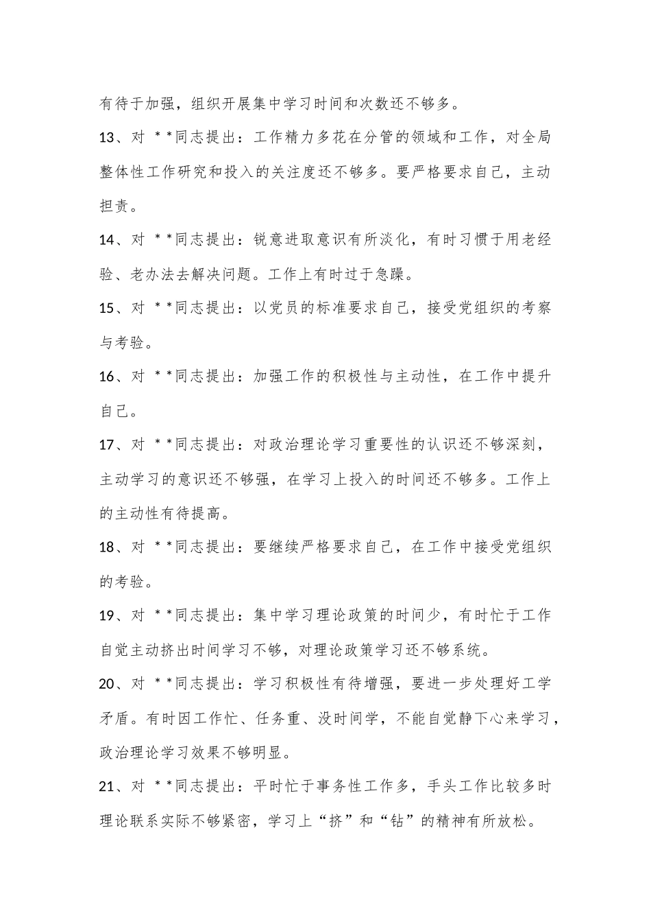 部门组织生活会党员相互批评意见汇编.docx_第3页