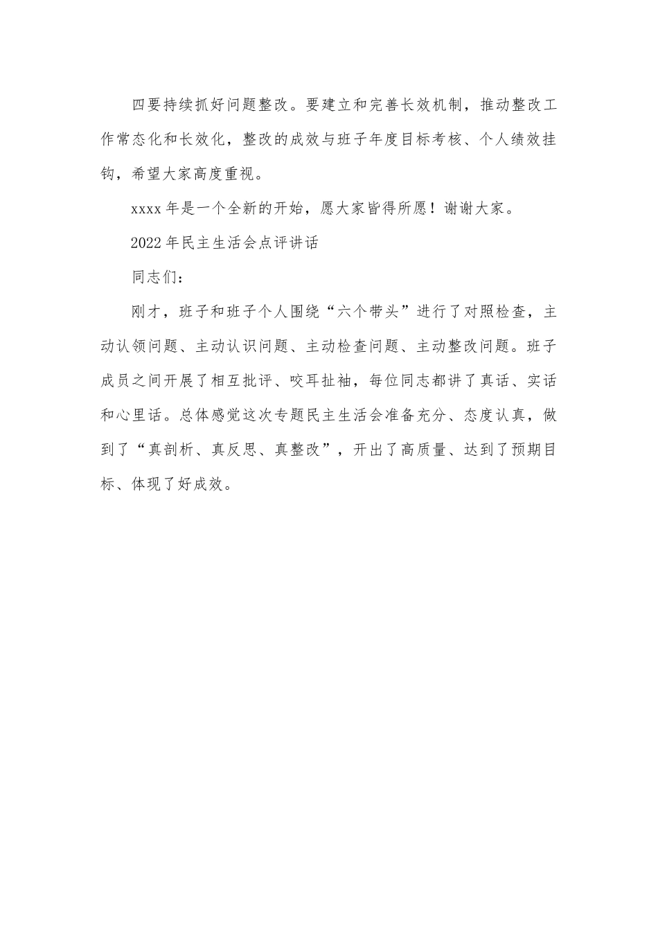 （3篇）2022年民主生活会点评讲话汇编.docx_第2页