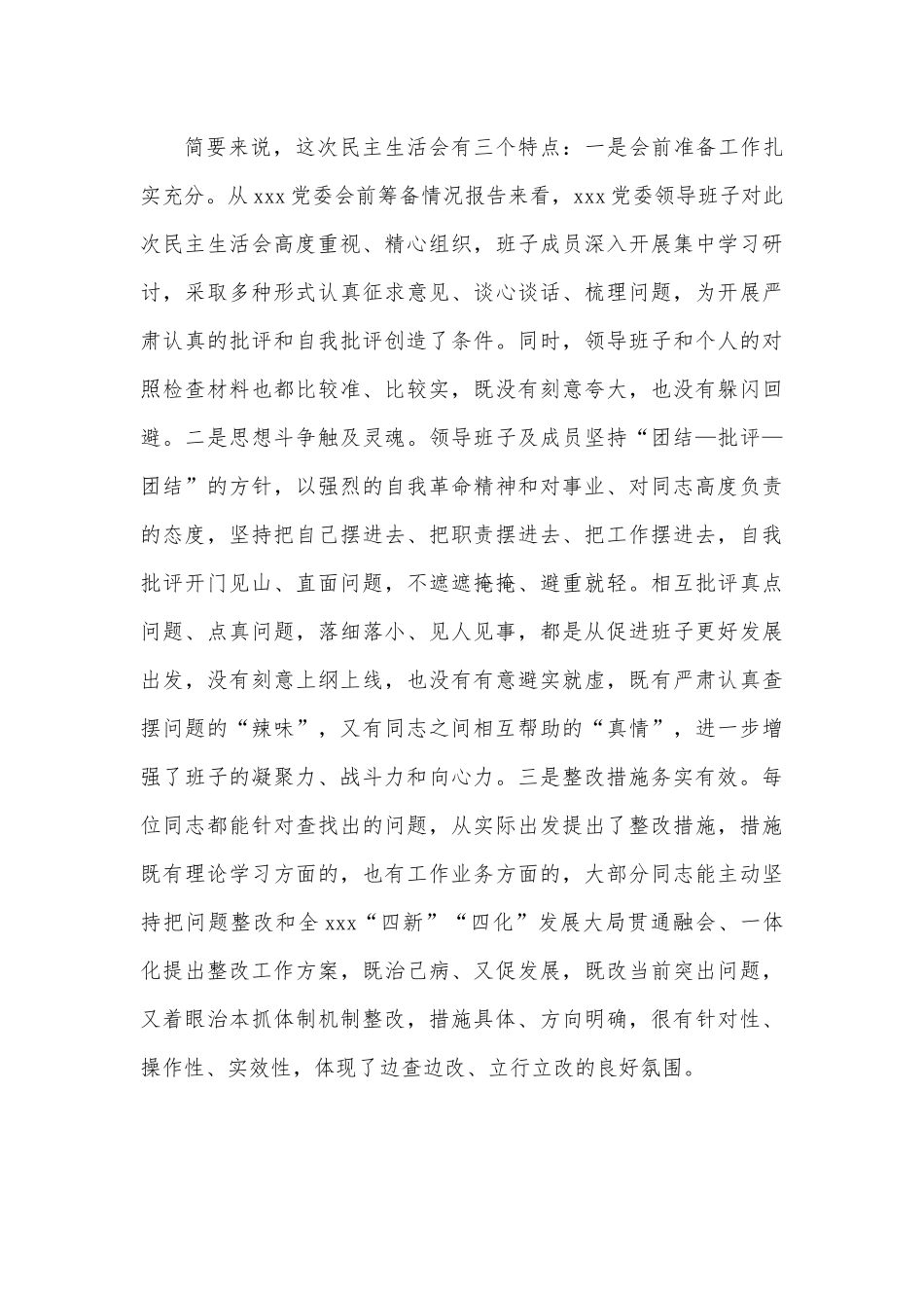 （3篇）2022年民主生活会点评讲话汇编.docx_第3页