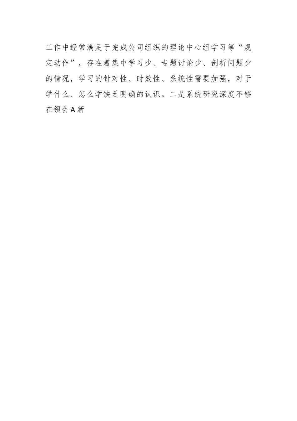 （2篇）2023年主题教育专题民主生活会六个方面检视剖析材料.docx_第2页