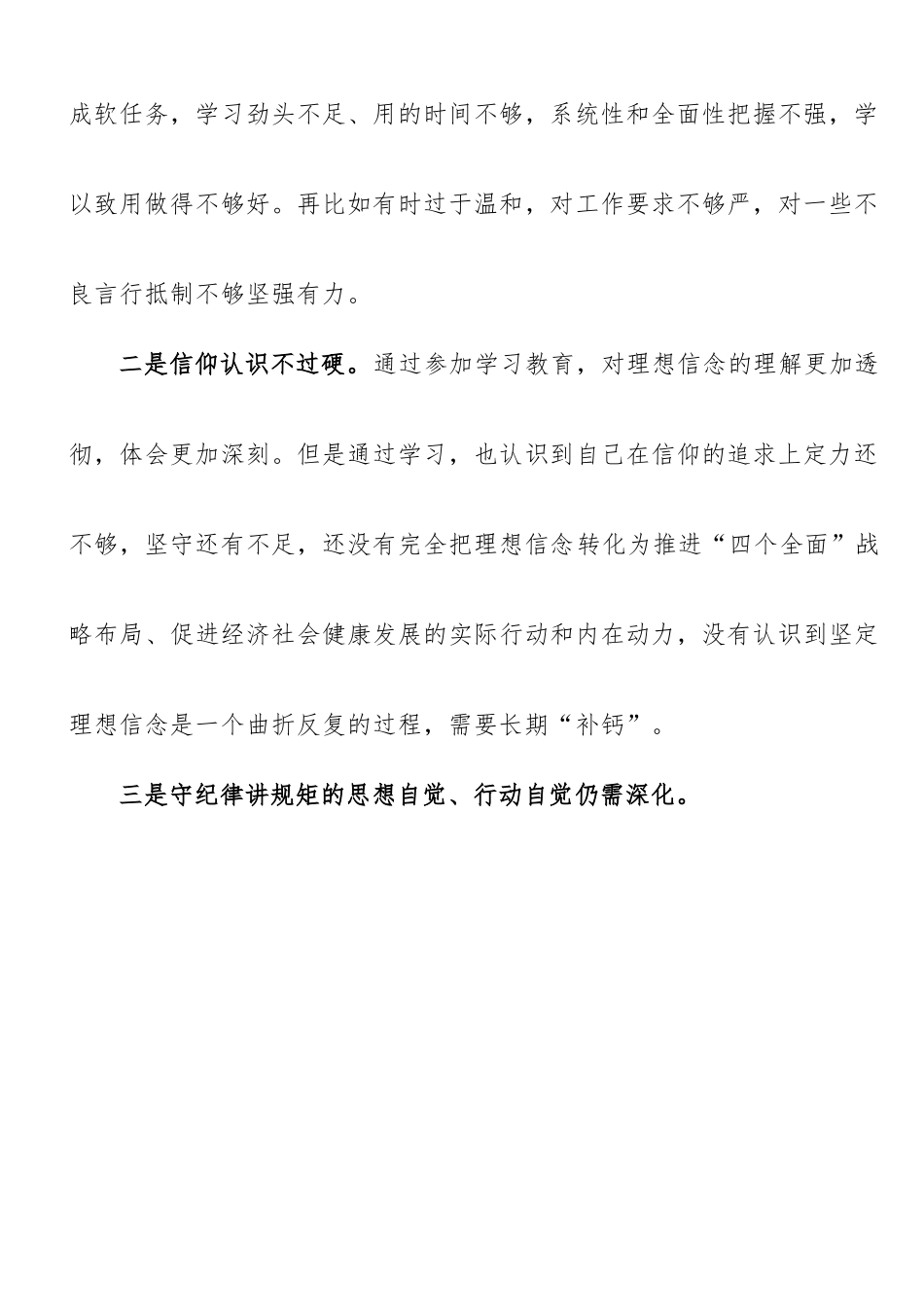 【组织生活会】党员干部2022年度组织生活会个人对照检查材料.doc_第2页
