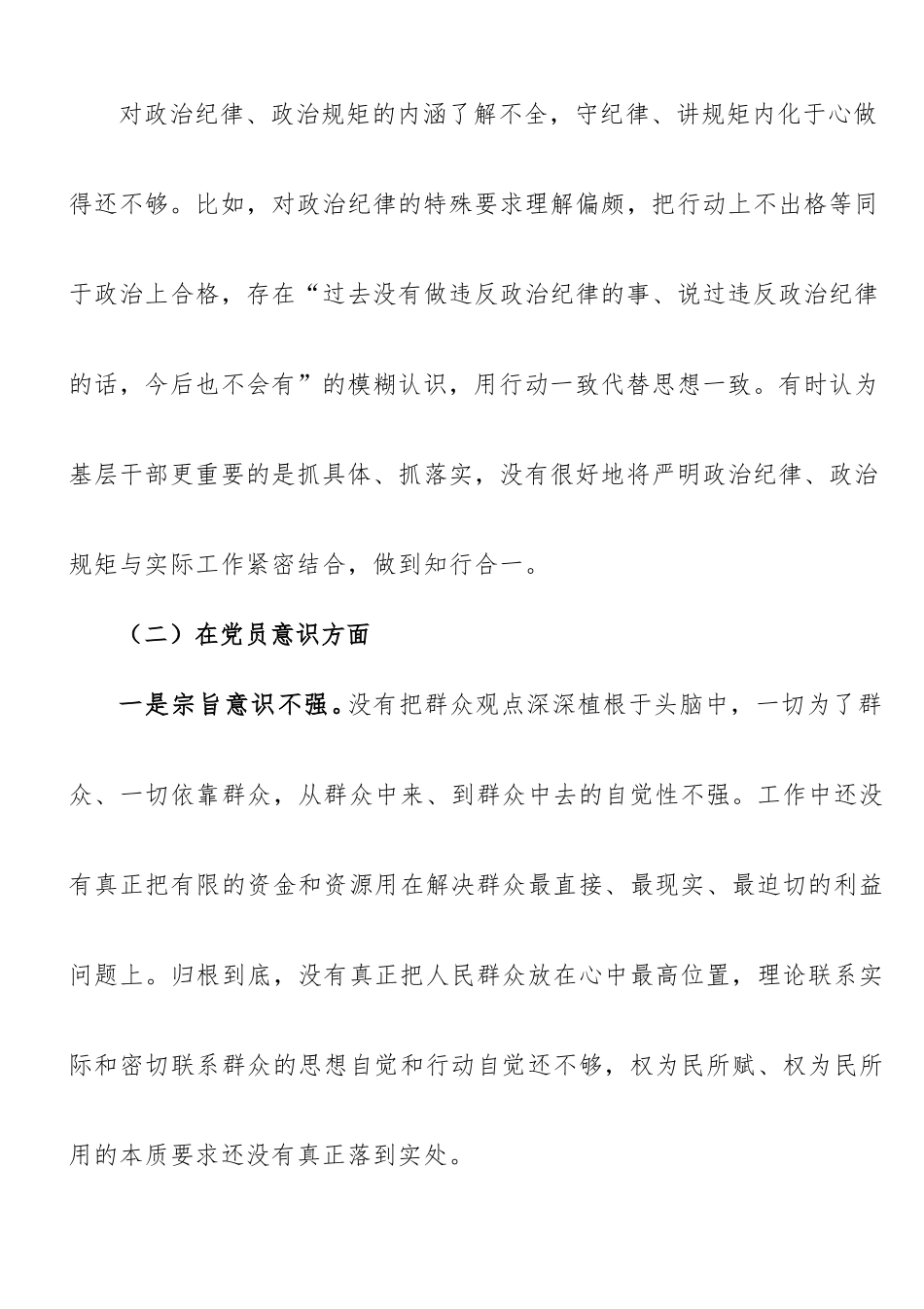 【组织生活会】党员干部2022年度组织生活会个人对照检查材料.doc_第3页