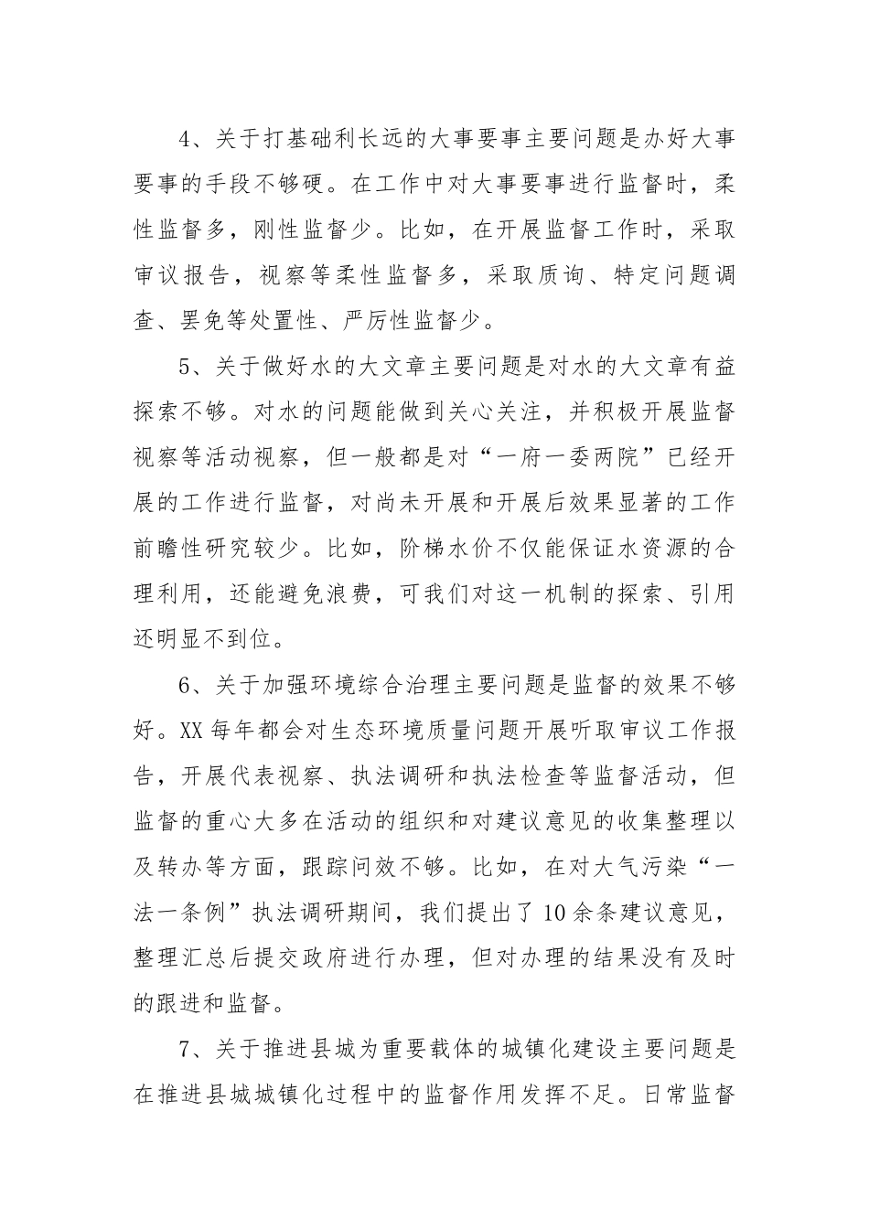 党员组织生活会对照检查材料.docx_第2页
