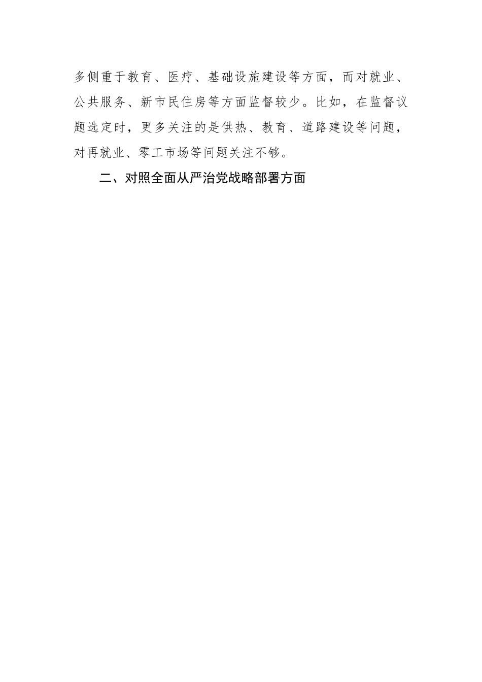党员组织生活会对照检查材料.docx_第3页