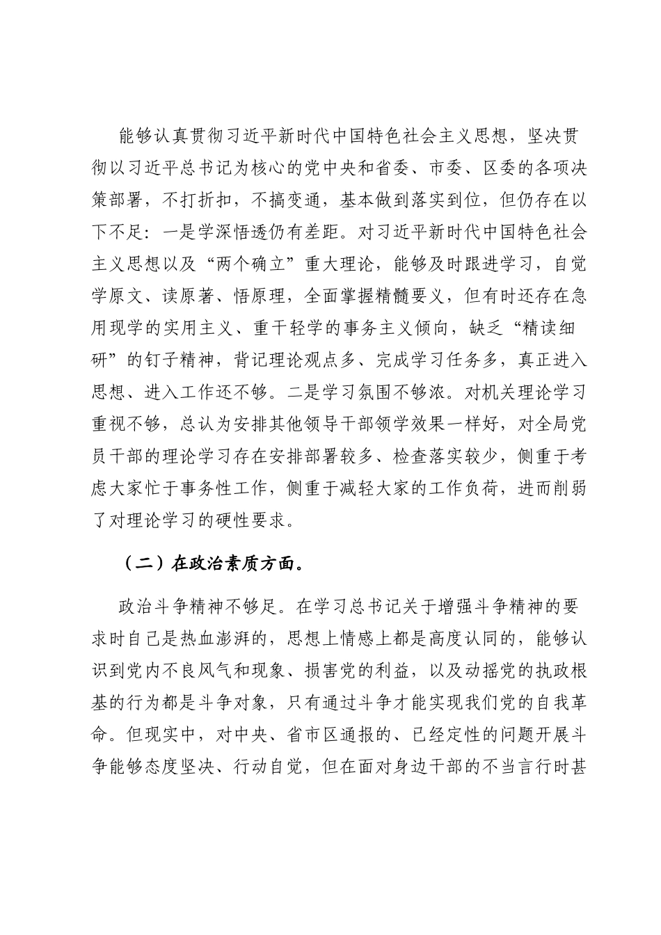2023年主题教育民主生活会对照检查材料（党组书记）.docx_第2页