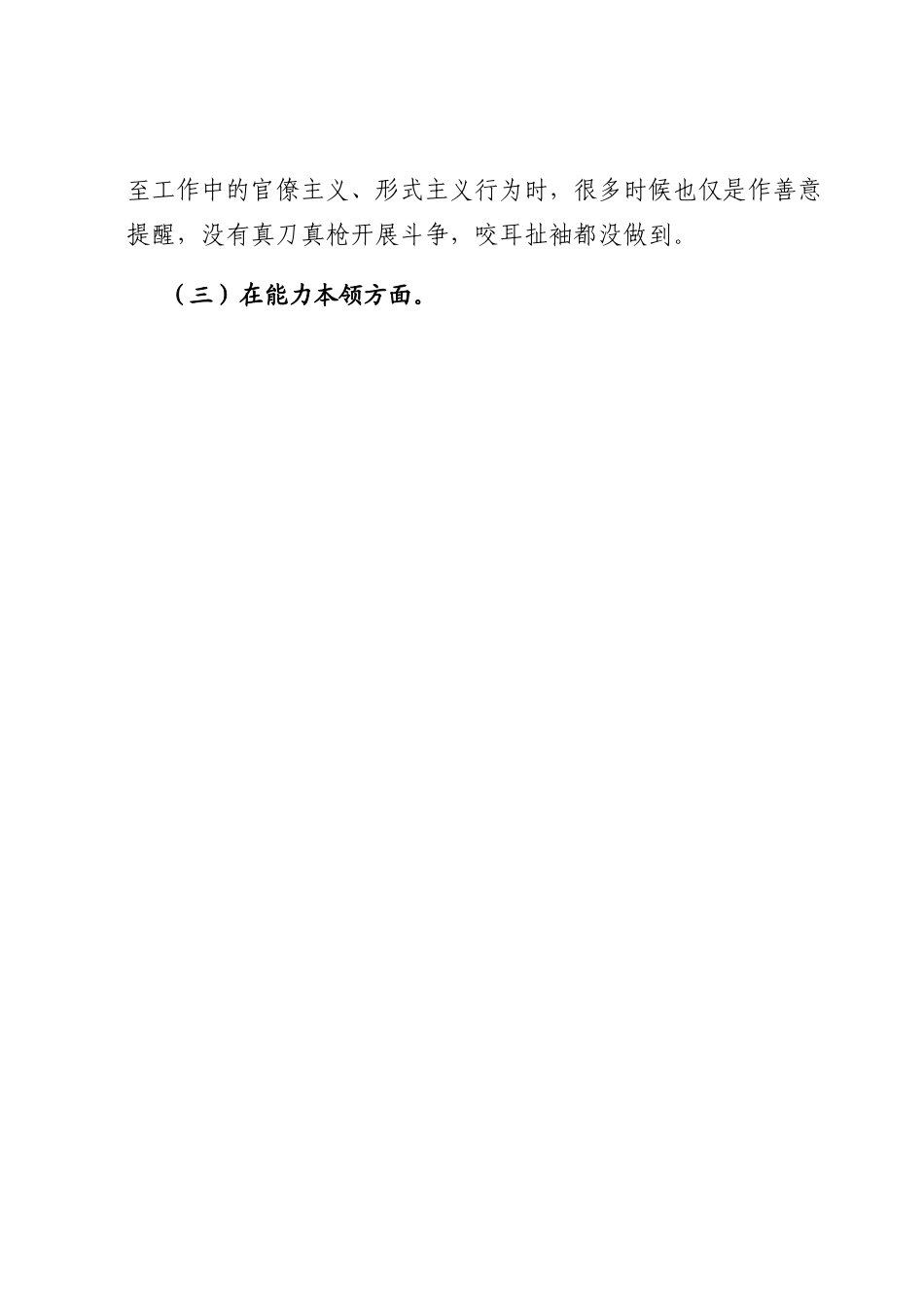 2023年主题教育民主生活会对照检查材料（党组书记）.docx_第3页