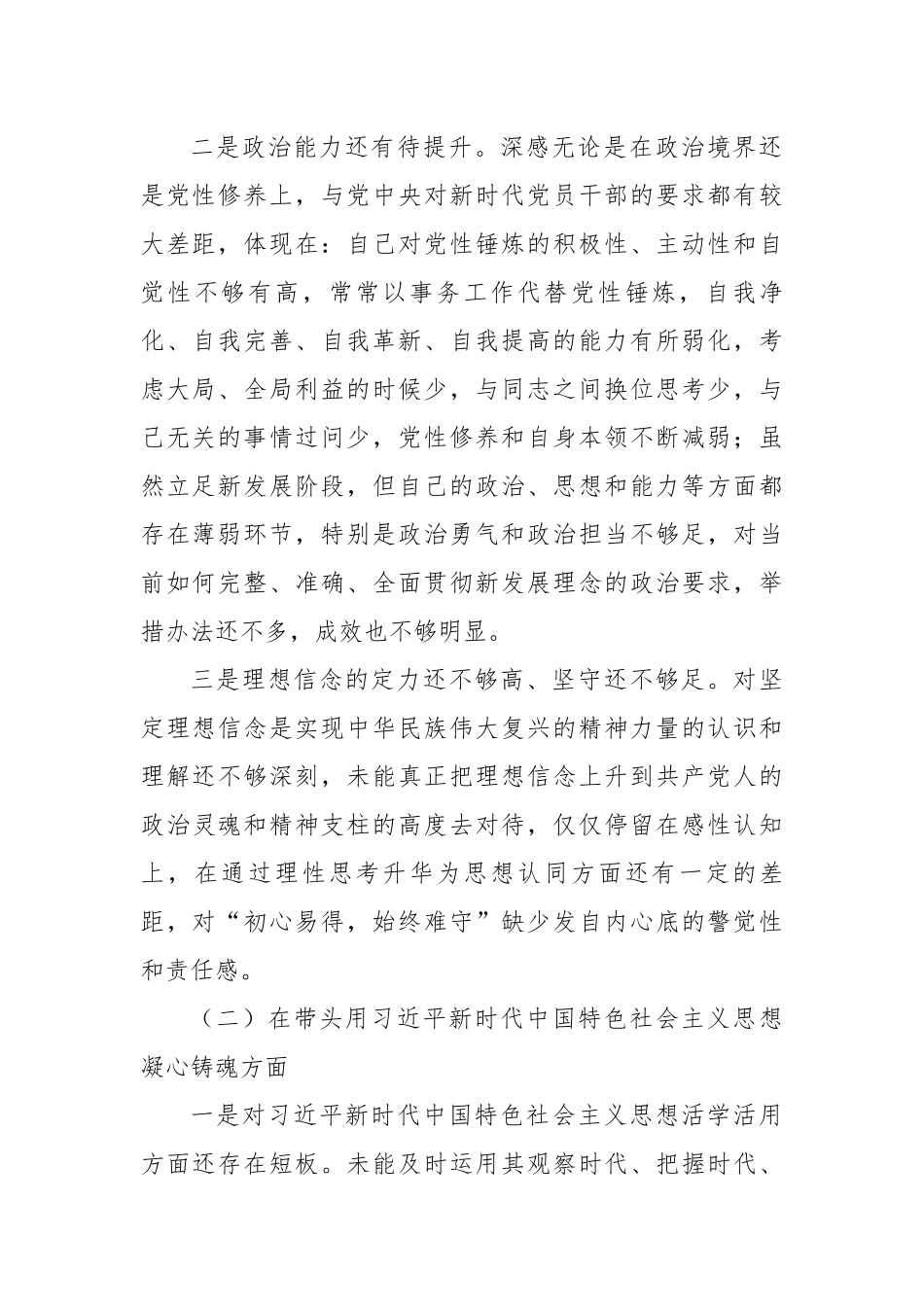 领导干部2022年度“六个带头”专题民主生活会个人对照检查材料.docx_第2页