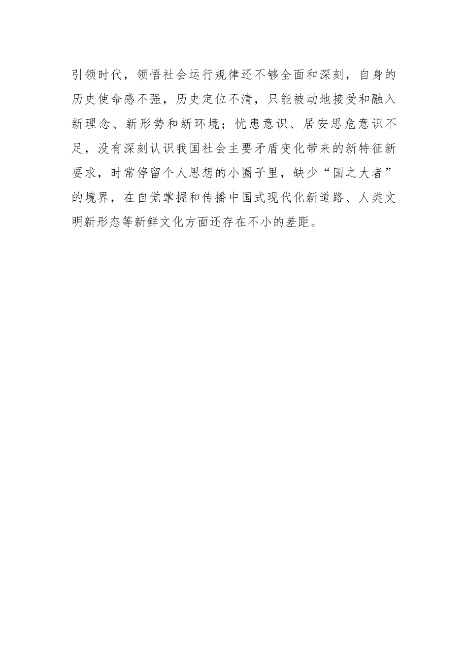 领导干部2022年度“六个带头”专题民主生活会个人对照检查材料.docx_第3页