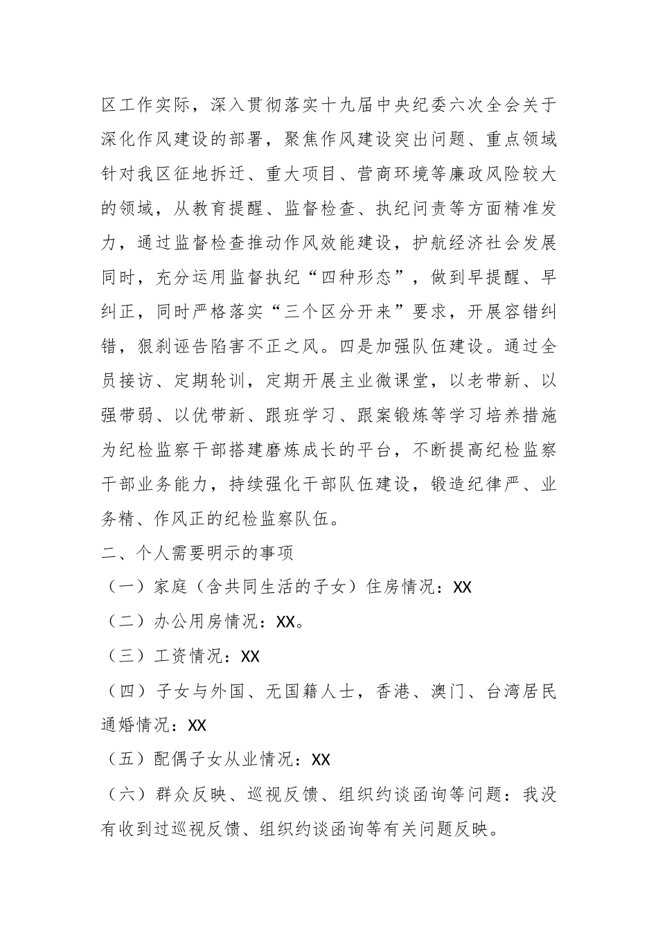 XX区纪委书记2022年度民主生活会发言提纲（全文5578字）.docx_第3页