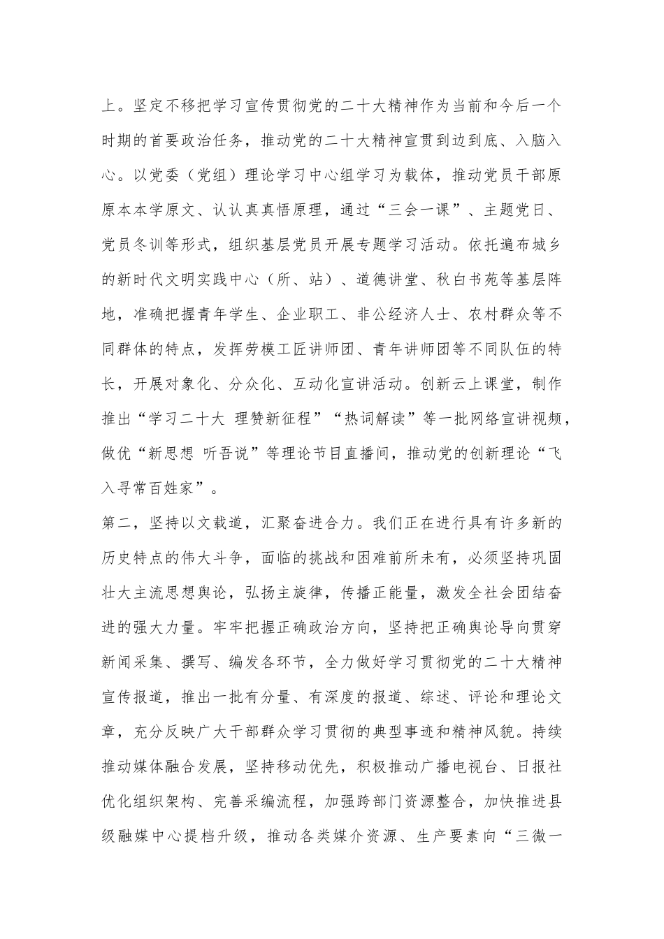 X市宣传部长在2022年度民主生活会前研讨交流会上的发言.docx_第3页