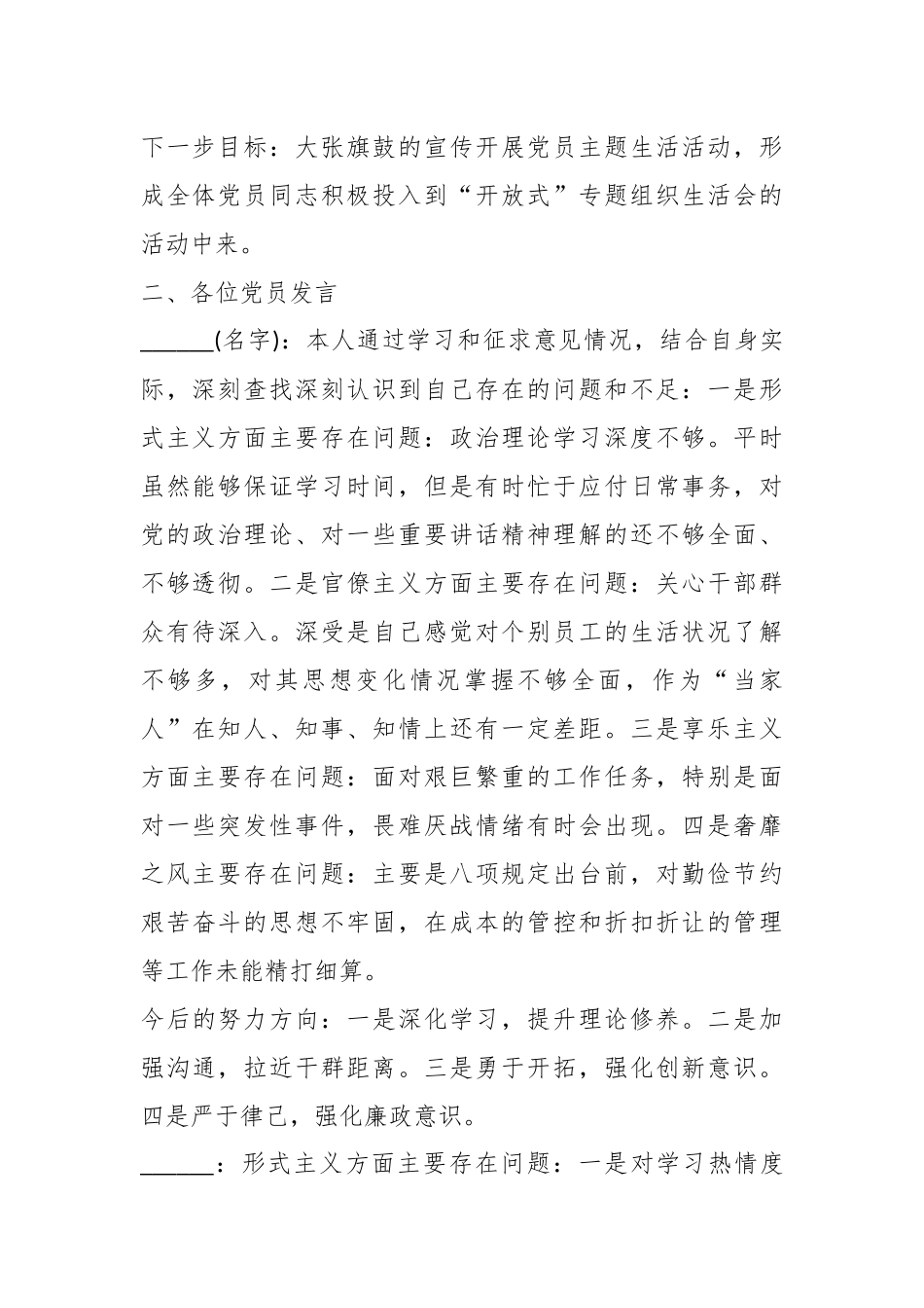 2022年组织生活会会议记录.docx_第2页