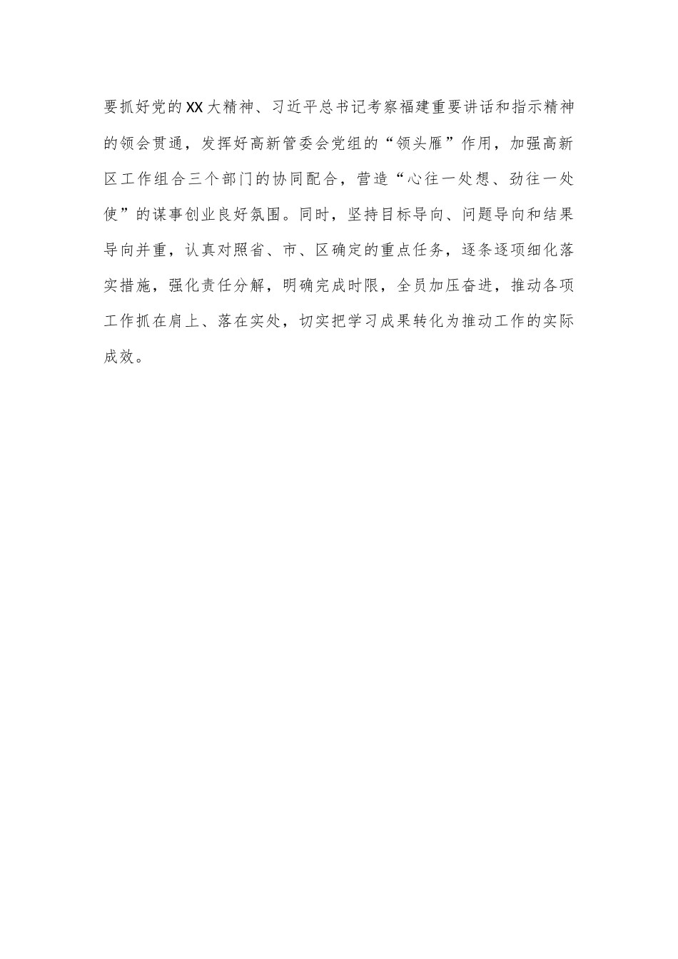 XX党组班子民主生活会表态发言材料.docx_第2页