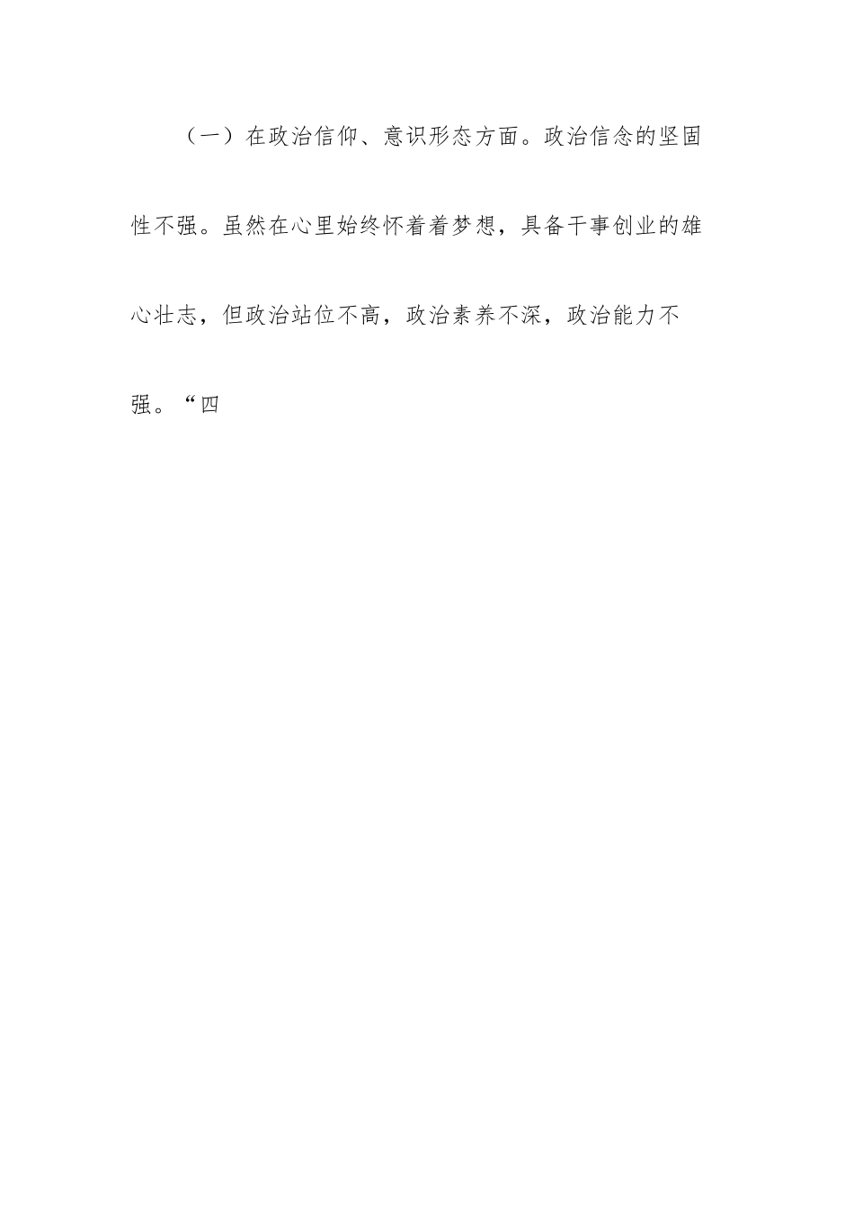 社区党支部党员2022年度组织生活会个人对照检查材料 政治信仰、意识形态；党员意识、作用发挥.docx_第2页