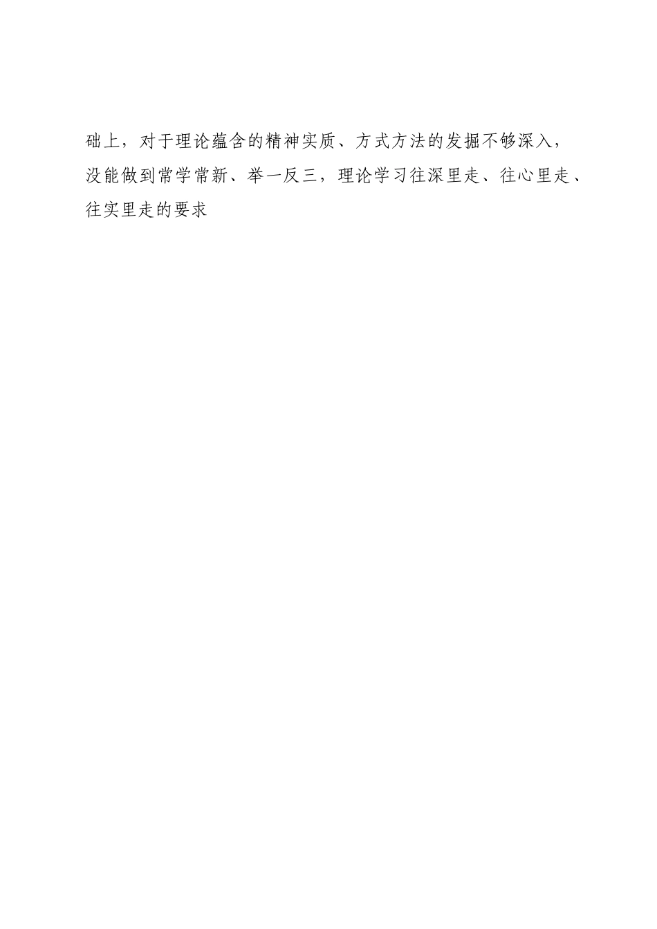 班子乡镇党政班子2022年度民主生活会对照发言材料（六个带头）.doc_第2页