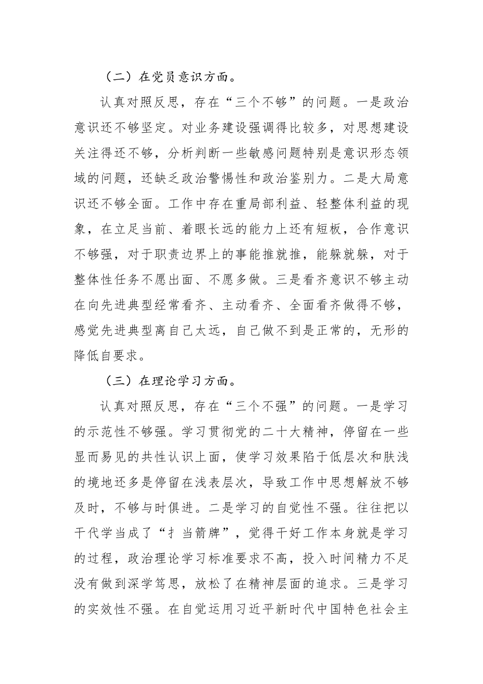 【组织生活会】2022年度组织生活会支部书记六个方面个人对照检查材料.docx_第3页