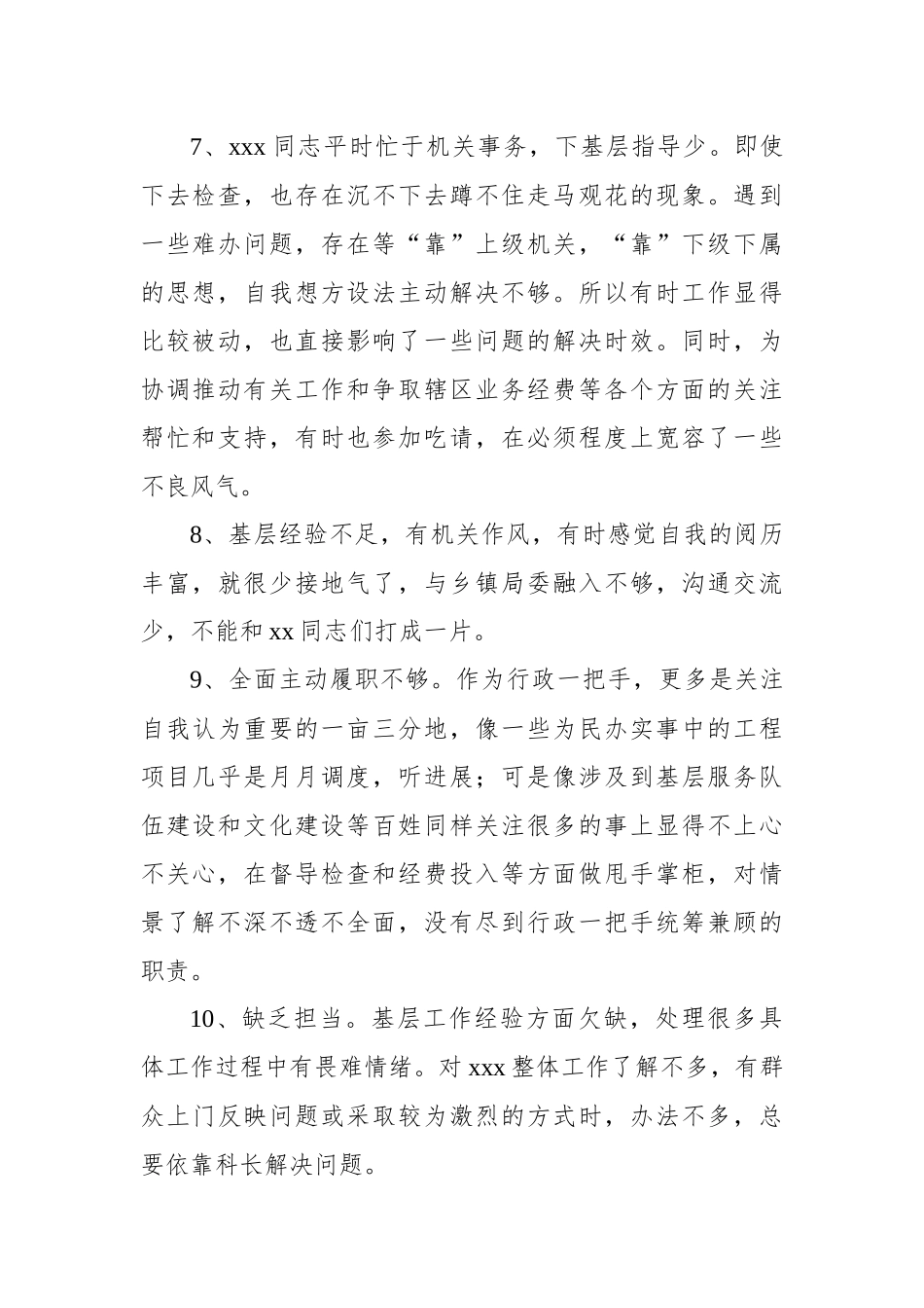 【组织生活会】2023年民主生活会、组织生活会相互批评意见集锦（500条）.docx_第2页