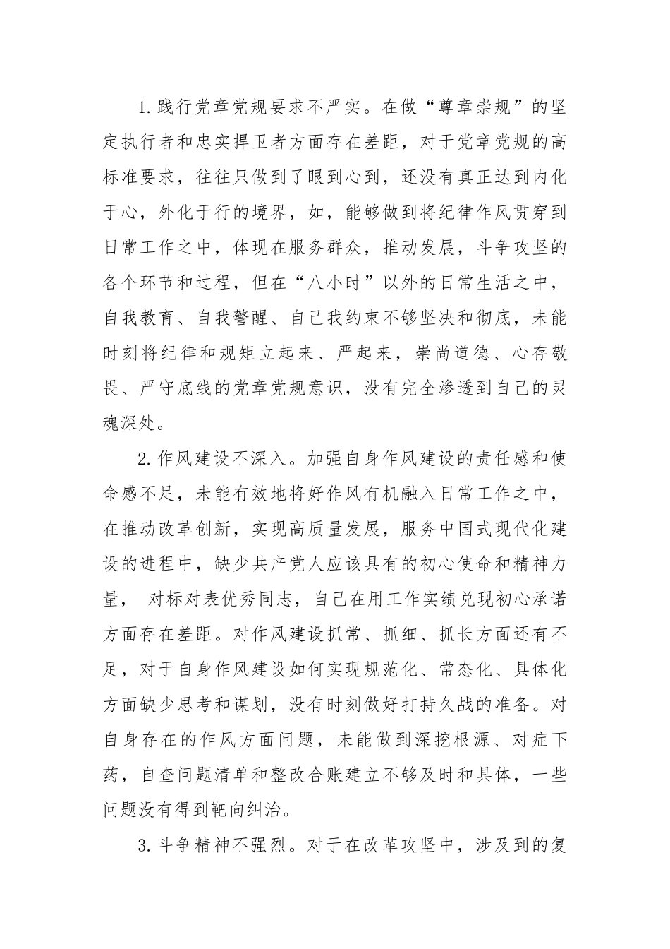 2022年组织生活会“纪律作风”方面问题起草指南、实例和素材.docx_第3页