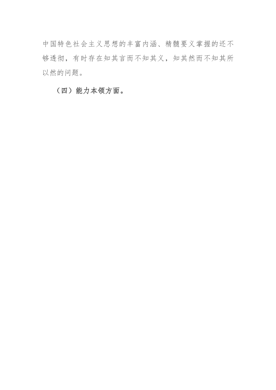 【组织生活会】党员干部2022年度组织生活会个人对照检查材料.docx_第3页