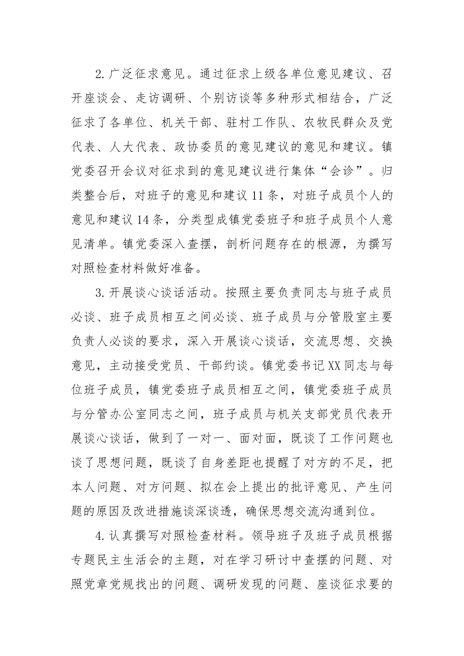 2022年度镇党委民主生活会召开情况报告.docx_第2页