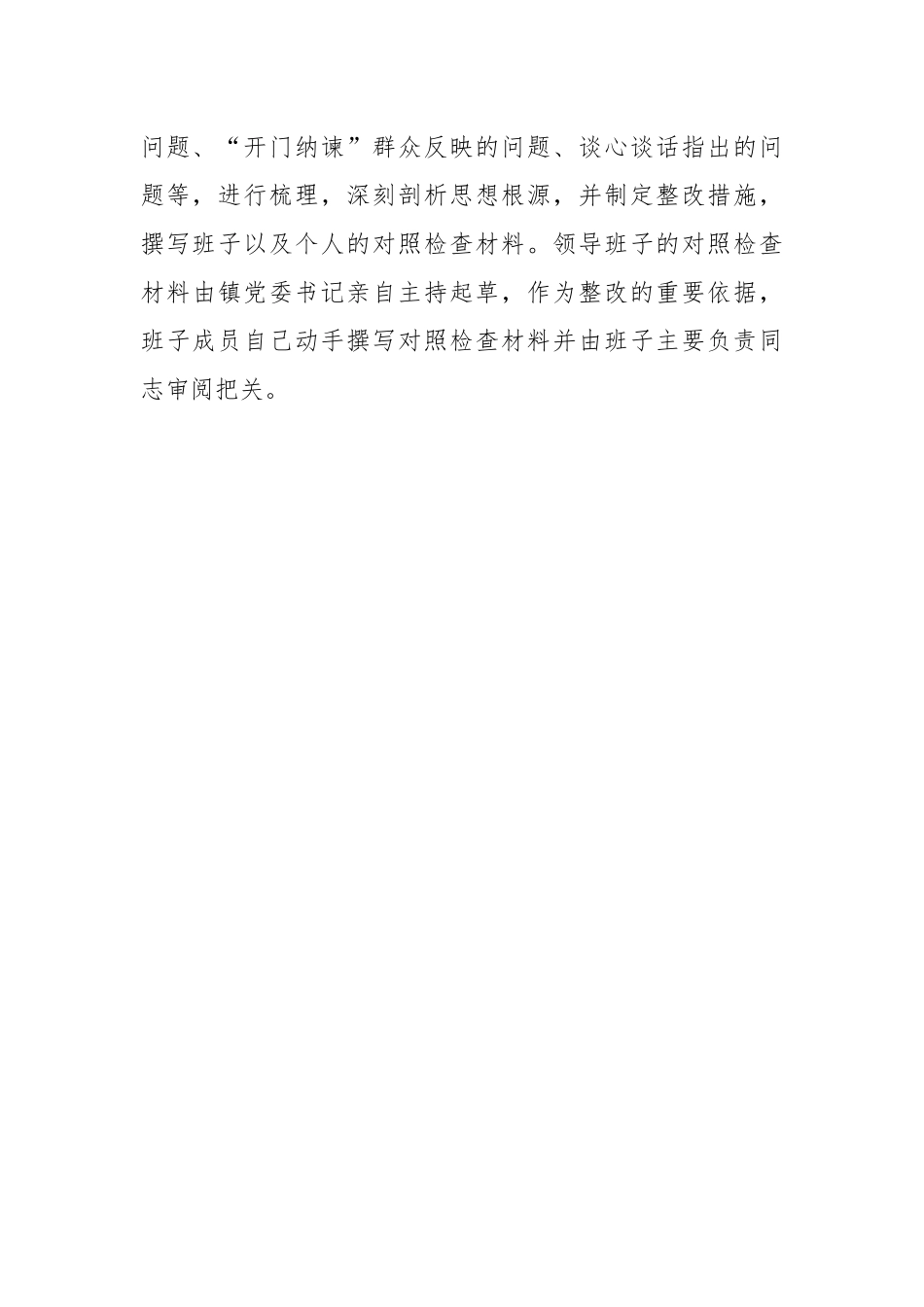 2022年度镇党委民主生活会召开情况报告.docx_第3页