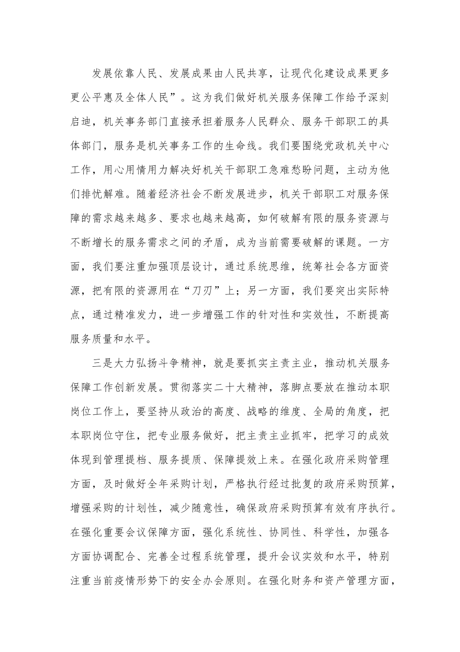 2022年民主生活会会前研讨交流发言材料.docx_第3页