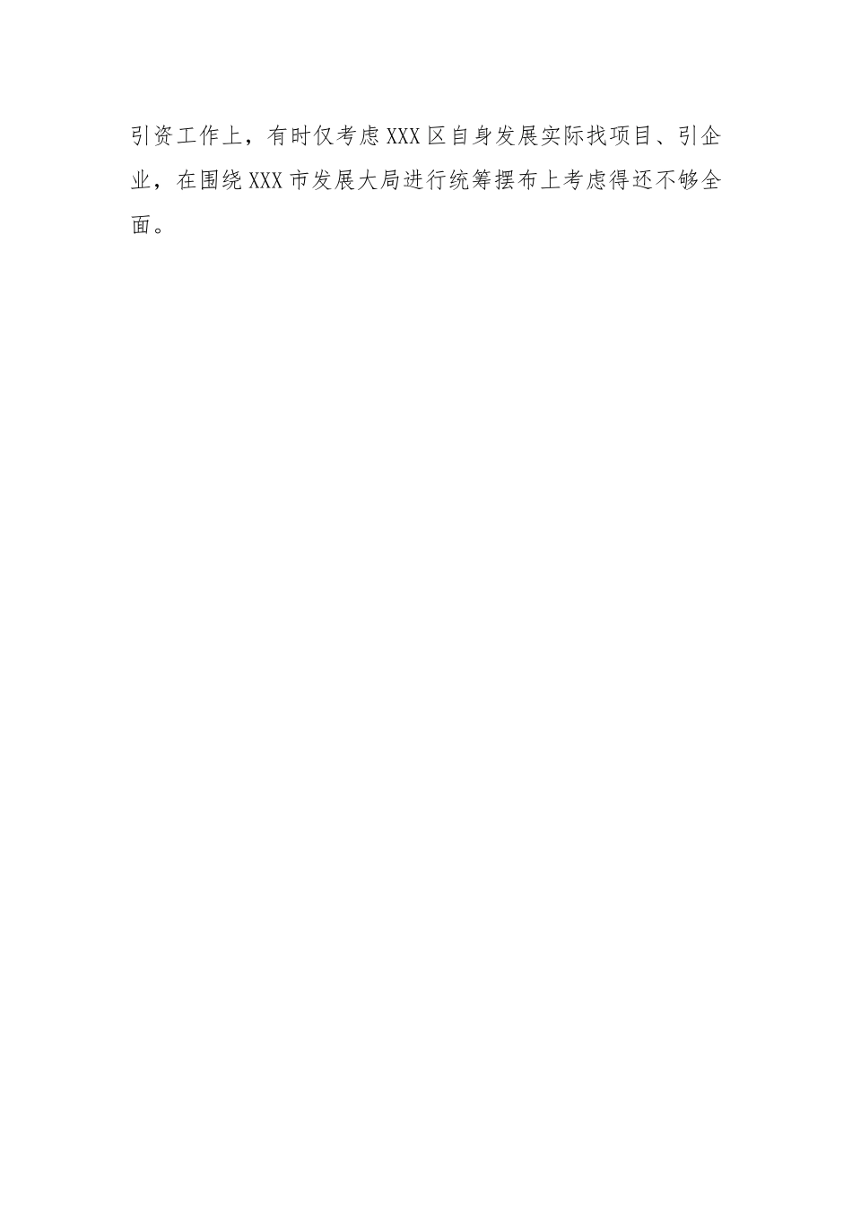 2022年园区民主生活会领导个人对照检查材料.docx_第2页