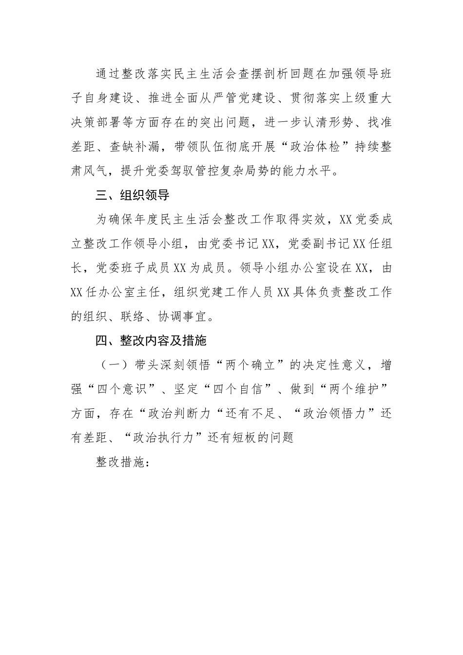 局2022年度专题民主生活会整改方案.docx_第3页