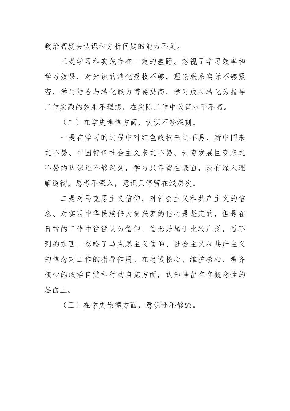 (5篇)组织生活会会前学习研讨材料范文.docx_第3页