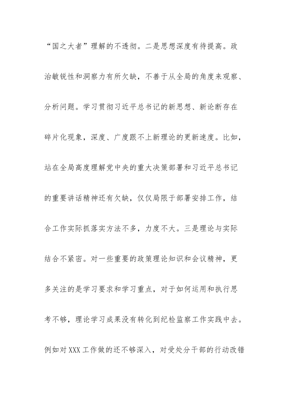 某市纪委班子成员2022年度民主生活会对照检查材料.docx_第3页