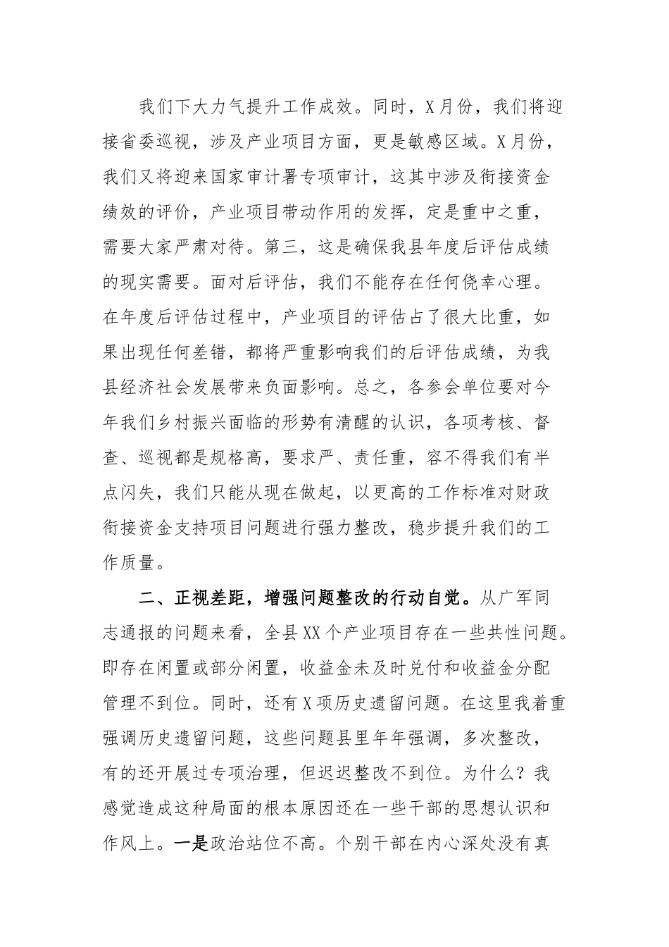 在全县财政衔接资金项目问题整改推进会上的讲话.docx_第3页