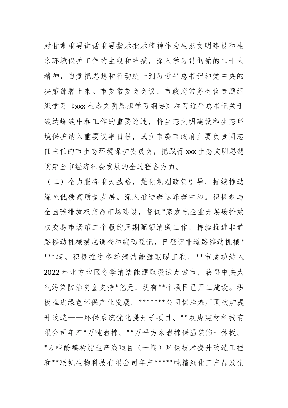 2023年全市生态环境保护工作会议上的讲话.docx_第2页