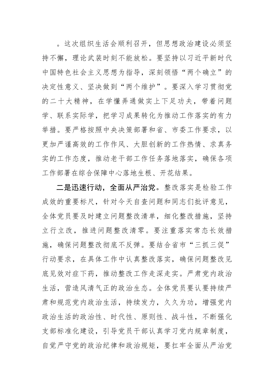 2022年度对党支部组织生活会的点评意见.docx_第2页