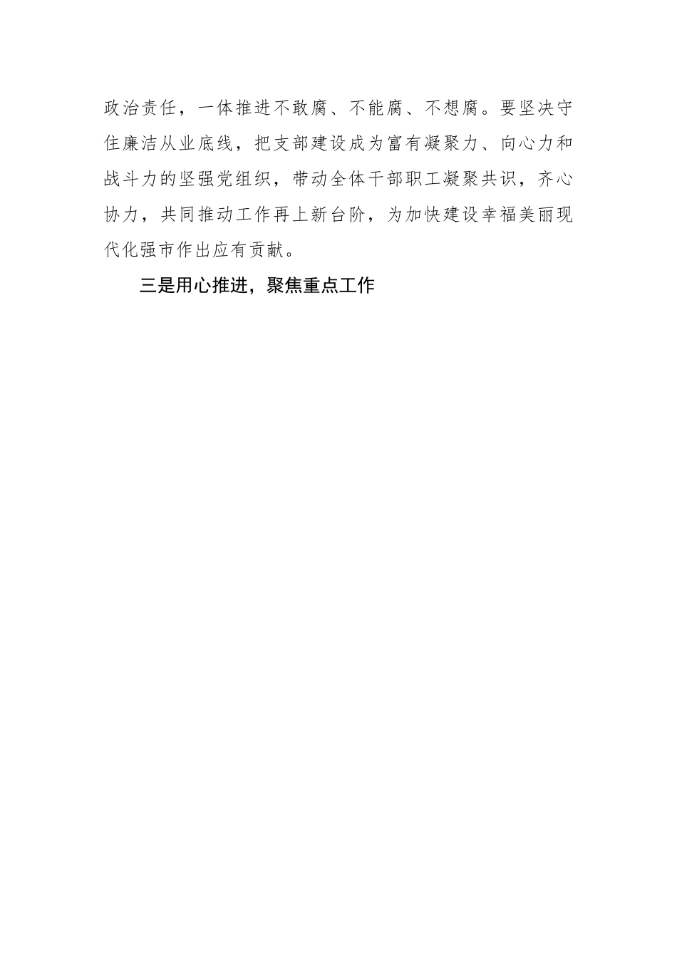 2022年度对党支部组织生活会的点评意见.docx_第3页
