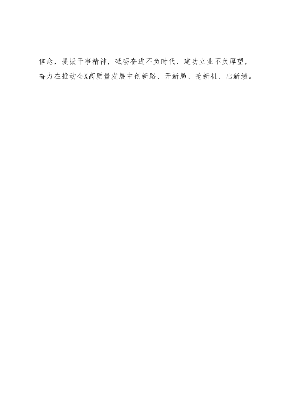 在X系统庆祝建党102周年暨“七一”表彰大会上的讲话提纲.docx_第2页