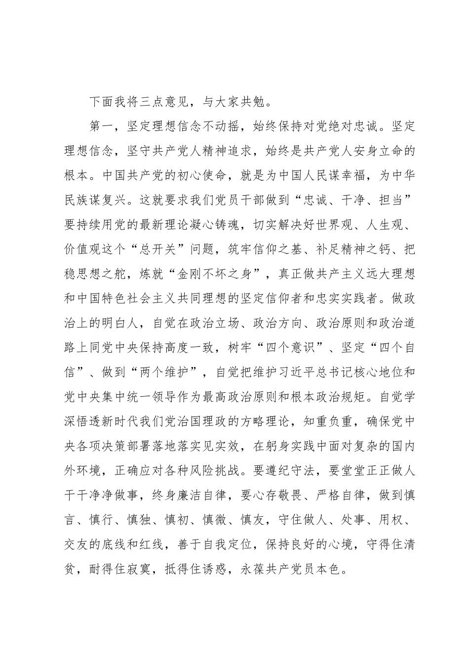 在X系统庆祝建党102周年暨“七一”表彰大会上的讲话提纲.docx_第3页