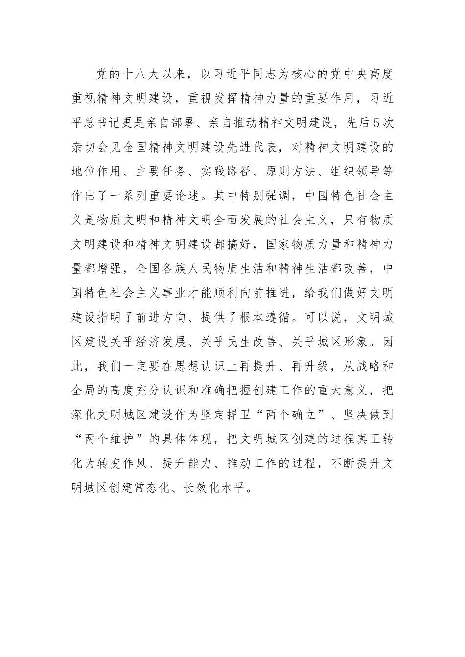 在深化文明城区建设工作推动会上的主持讲话.docx_第2页