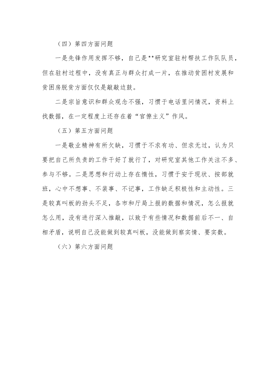 党支部书记2022年度民主生活会“六个带头”剖析.docx_第3页